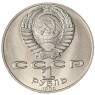 1 рубль 1989 Лермонтов UNC