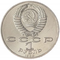 Монета 1 рубль 1989 Мусоргский UNC