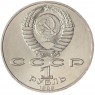 1 рубль 1989 Мусоргский UNC