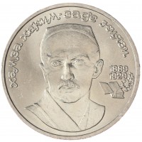 Монета 1 рубль 1989 Ниязи UNC