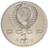 1 рубль 1989 Ниязи UNC