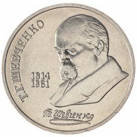 Монета 1 рубль 1989 Шевченко UNC