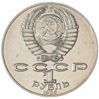 Монета 1 рубль 1989 Шевченко UNC