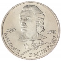 Монета 1 рубль 1989 Эминеску UNC