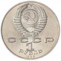 Монета 1 рубль 1989 Эминеску UNC