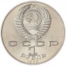 1 рубль 1989 Эминеску UNC