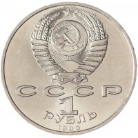 Монета 1 рубль 1990 Франциск Скорина UNC