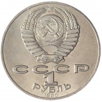 Монета 1 рубль 1990 Чайковский UNC