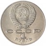 1 рубль 1990 Чайковский UNC
