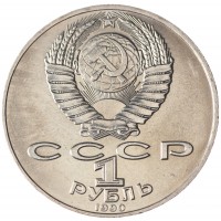 Монета 1 рубль 1990 Чехов UNC