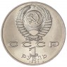 1 рубль 1991 Лебедев UNC