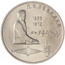 1 рубль 1991 Лебедев UNC