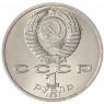 1 рубль 1991 Прокофьев UNC