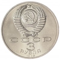3 рубля 1989 Землетрясение в Армении UNC