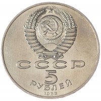 Монета 5 рублей 1988 Памятник Тысячелетие России UNC