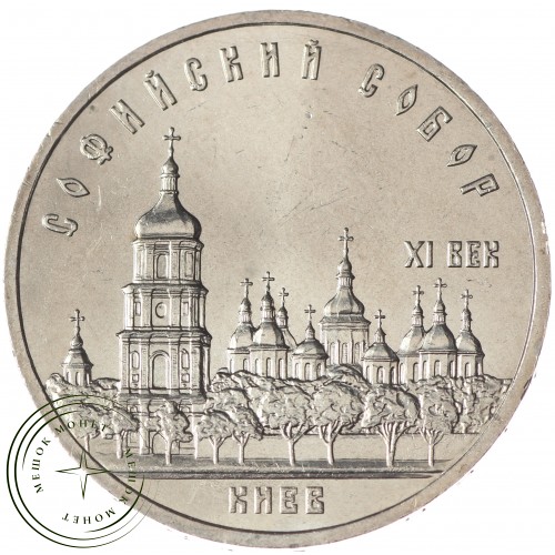 5 рублей 1988 Софийский собор UNC — 937033257