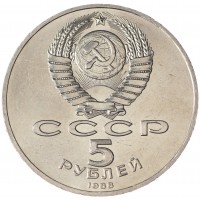 Монета 5 рублей 1988 Софийский собор UNC