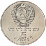5 рублей 1988 Софийский собор UNC