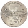 5 рублей 1990 Матенадаран UNC