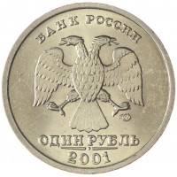 Монета 1 рубль 2001 10 лет СНГ UNC