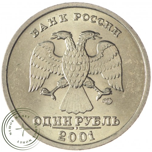 1 рубль 2001 10 лет СНГ UNC