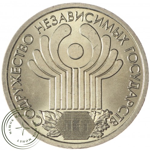 1 рубль 2001 10 лет СНГ UNC