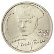 2 рубля 2001 Гагарин СПМД UNC
