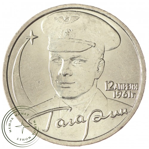 2 рубля 2001 Гагарин СПМД UNC