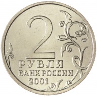 Монета 2 рубля 2001 Гагарин СПМД UNC