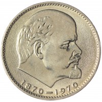 Монета 1 рубль 1970 100 лет со дня рождения Ленина UNC