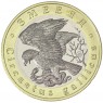 Россия Монетовидный жетон 5 червонцев 2022 ММД Змееяд (Красная Книга)
