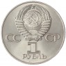1 рубль 1975 30 лет победы в ВОВ aUNC-UNC