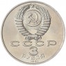 3 рубля 1991 битва под Москвой UNC