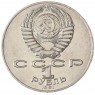 1 рубль 1991 Махтумкули Фраги UNC
