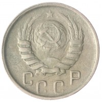 Монета 15 копеек 1946 VF
