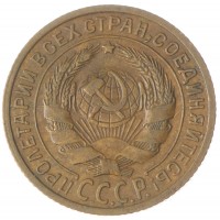 Монета 2 копейки 1931