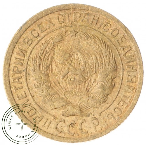 2 копейки 1934 — 937030487