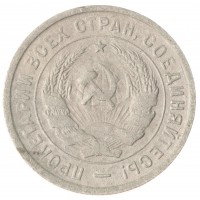 20 копеек 1933 F