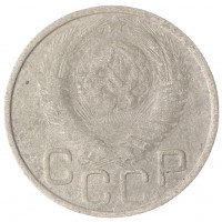 Монета 20 копеек 1949 VG