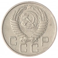 Монета 20 копеек 1956