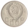 20 копеек 1956 — 937030441