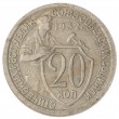 20 копеек 1932 VF