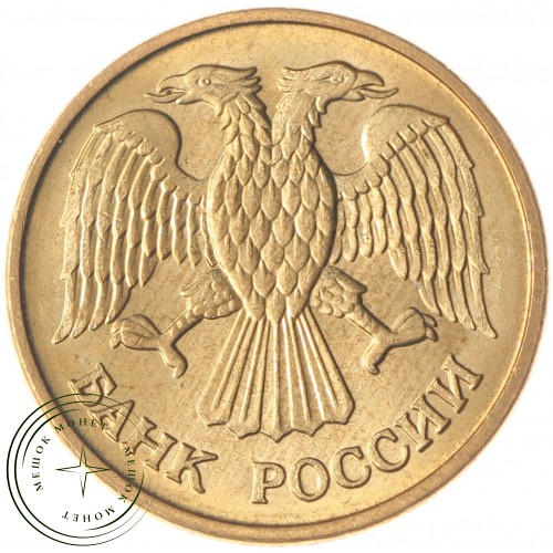1 рубль 1992 М UNC — 937033332