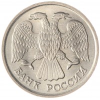 Монета 10 рублей 1992 ЛМД UNC
