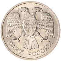 Монета 20 рублей 1992 ЛМД UNC