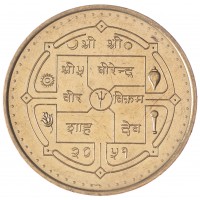 Непал 10 рупий 1994 Конституция