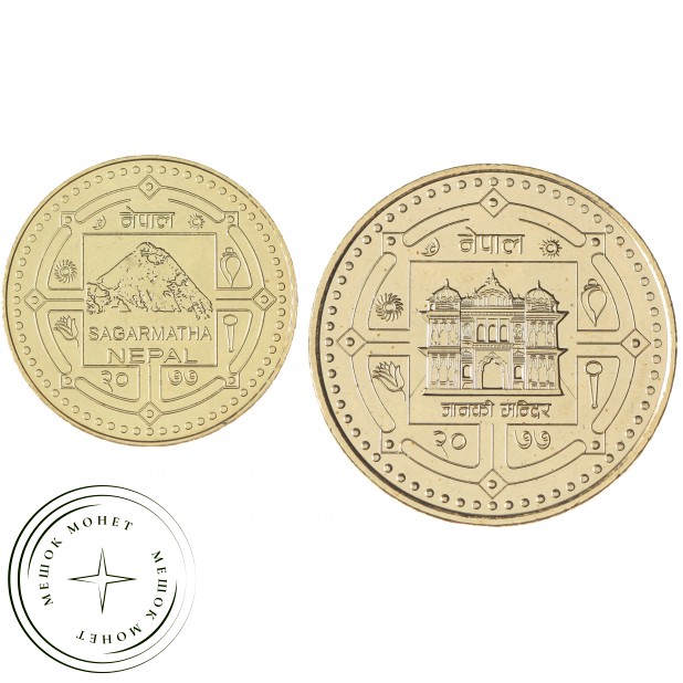 Непал набор 1 и 2 рупии 2020