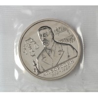 Монета 1 рубль 1993 Бородин UNC (в запайке)