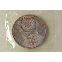 Монета 5 рублей 1991 Давид Сасунский UNC