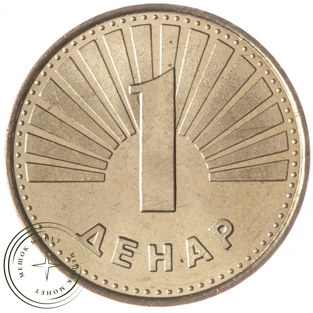 Северная Македония 1 денар 2000